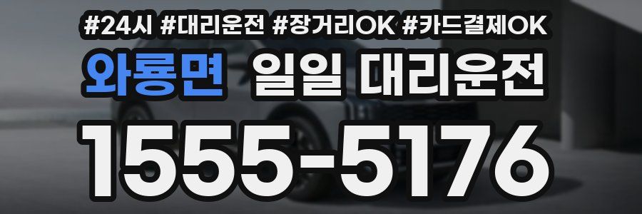 와룡면 일일 대리운전