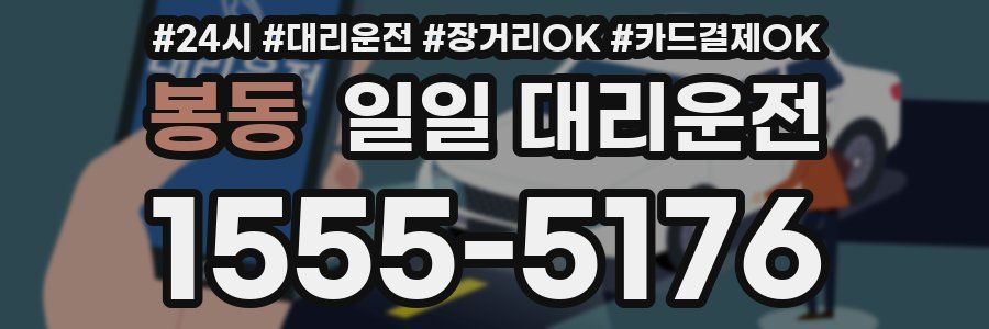 봉동 일일 대리운전