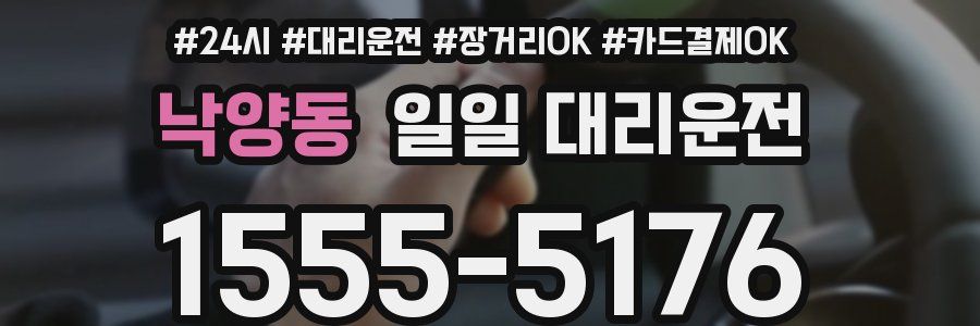 낙양동 일일 대리운전