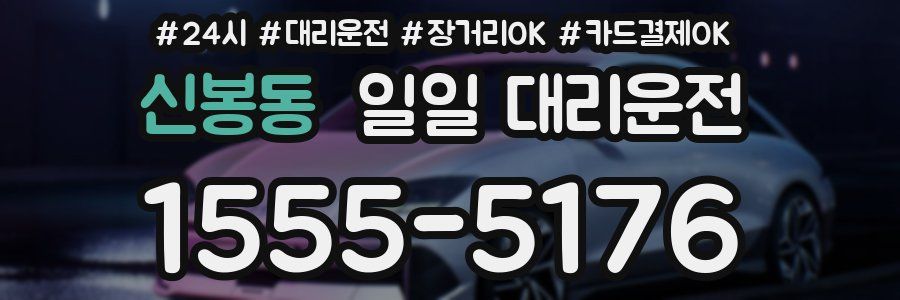 신봉동 일일 대리운전