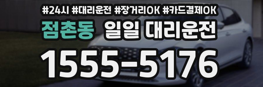 점촌동 일일 대리운전