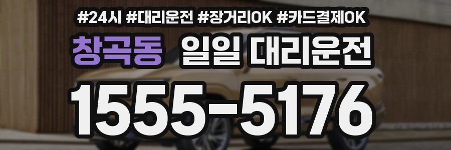 창곡동 일일 대리운전