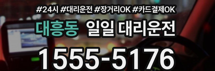 대흥동 일일 대리운전