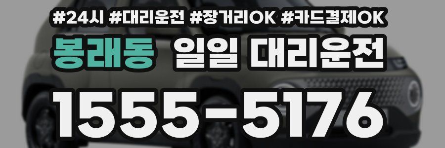 봉래동 일일 대리운전