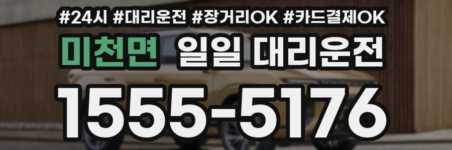 미천면 일일 대리운전