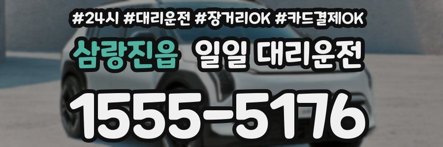 삼랑진읍 일일 대리운전