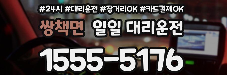쌍책면 일일 대리운전