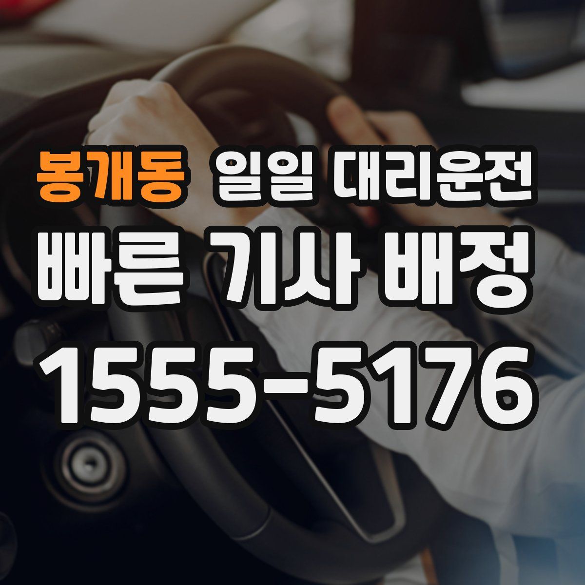 봉개동 일일 대리운전