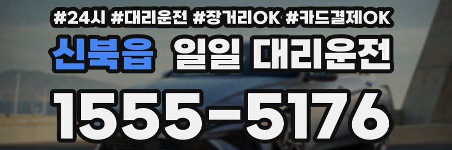 신북읍 일일 대리운전