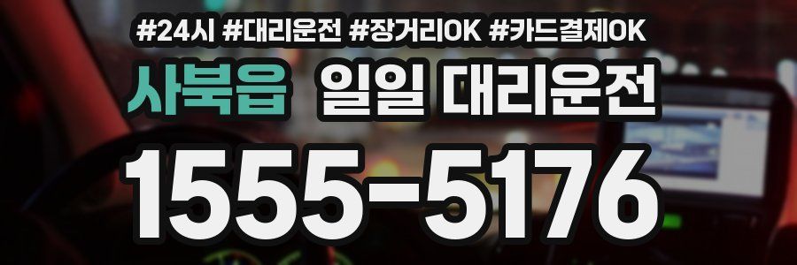사북읍 일일 대리운전