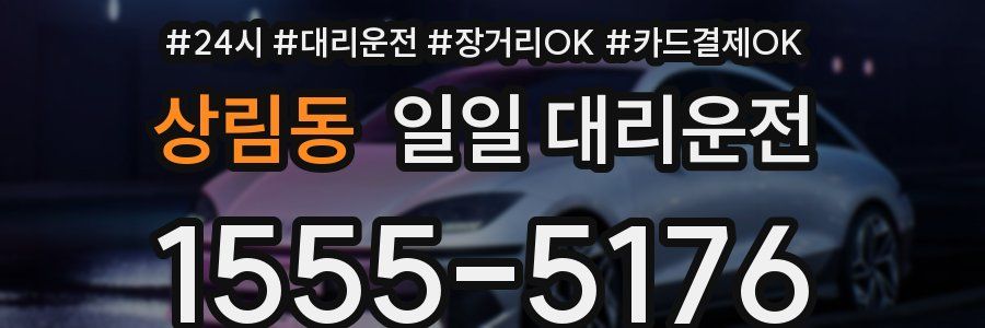 상림동 일일 대리운전
