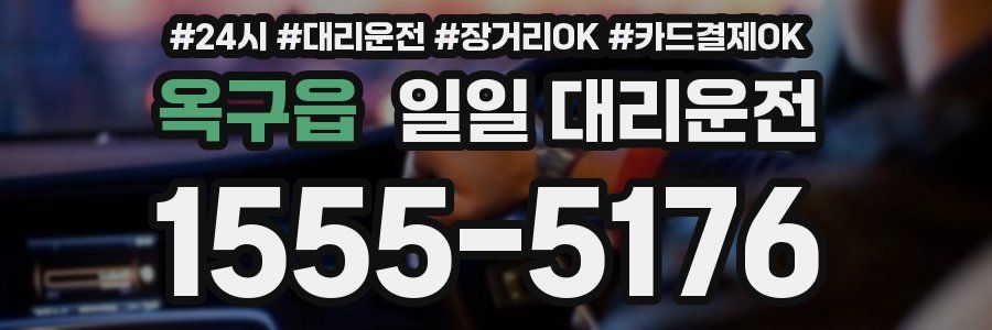 옥구읍 일일 대리운전