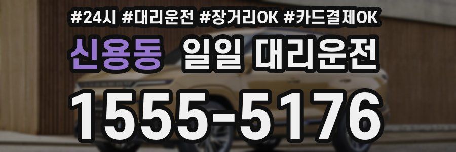 신용동 일일 대리운전