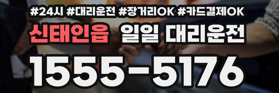 신태인읍 일일 대리운전