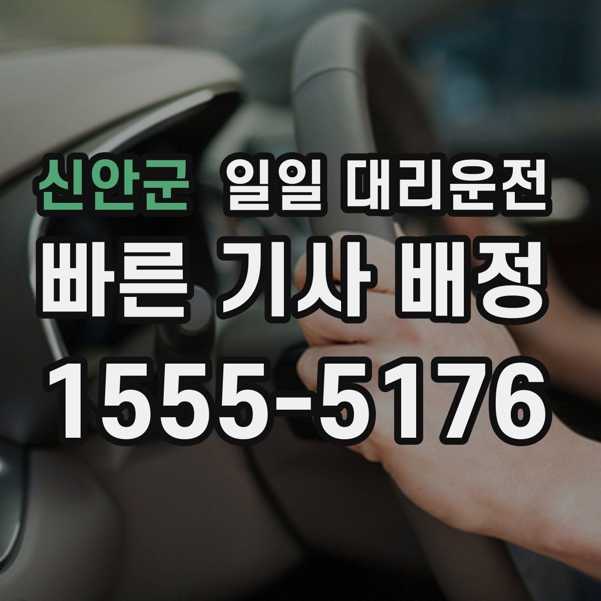 신안군 일일 대리운전 이용 시 보험 적용 범위 확인하기