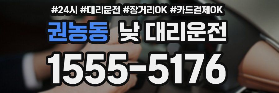 권농동 낮 대리운전