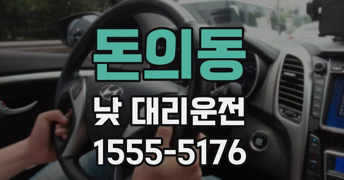 돈의동 낮 대리운전