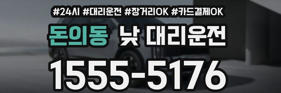 돈의동 낮 대리운전
