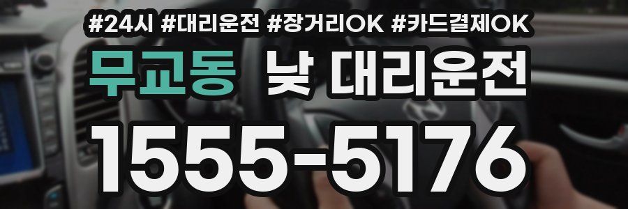 무교동 낮 대리운전