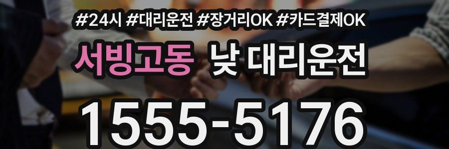 서빙고동 낮 대리운전