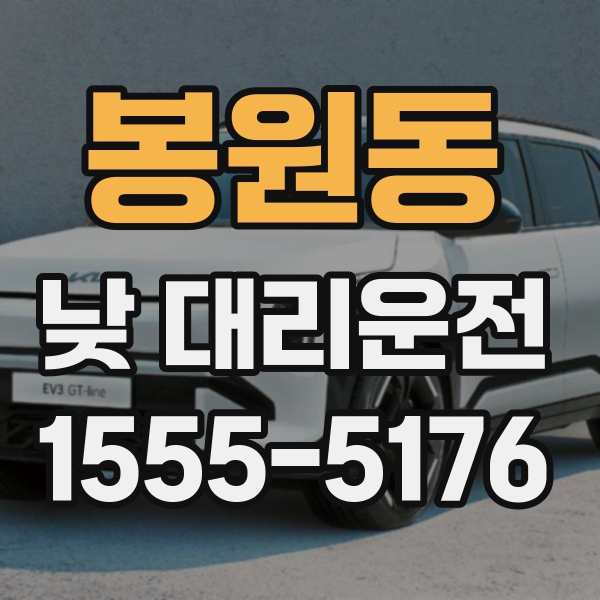 봉원동 낮 대리운전