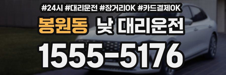 봉원동 낮 대리운전
