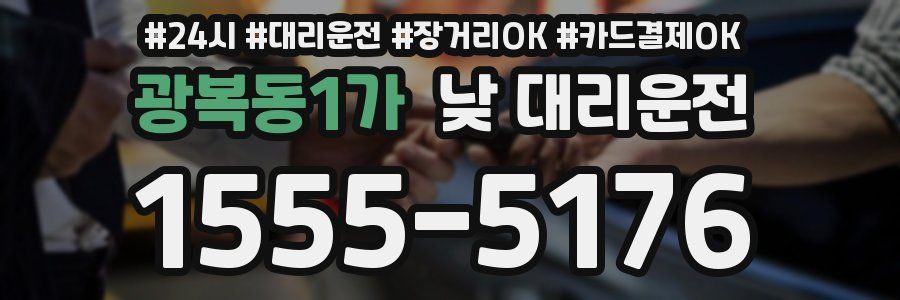 광복동1가 낮 대리운전