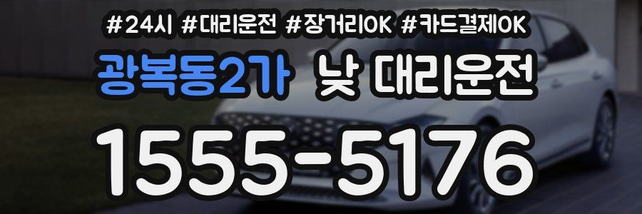 광복동2가 낮 대리운전
