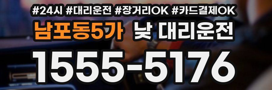남포동5가 낮 대리운전