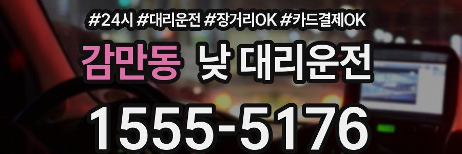 감만동 낮 대리운전