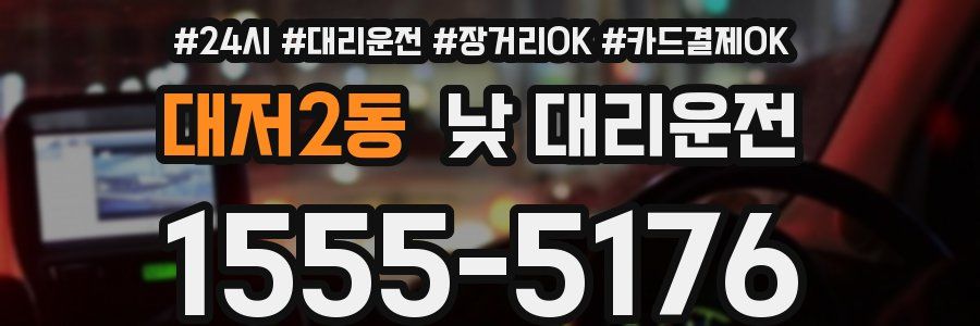 대저2동 낮 대리운전