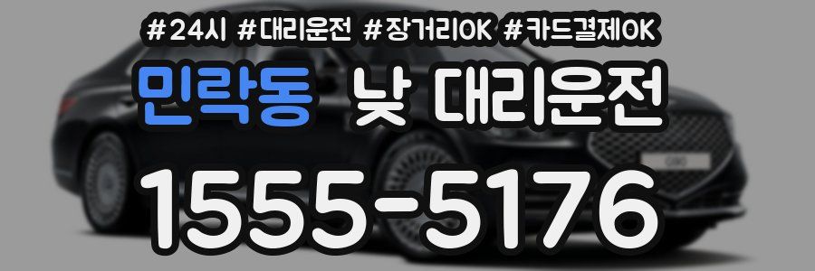 민락동 낮 대리운전