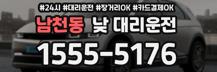 남천동 낮 대리운전