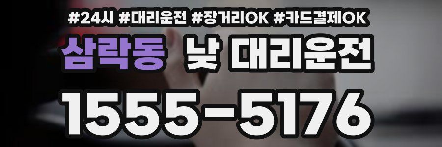 삼락동 낮 대리운전