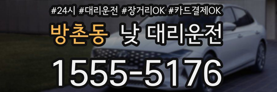 방촌동 낮 대리운전