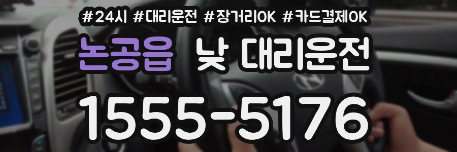 논공읍 낮 대리운전