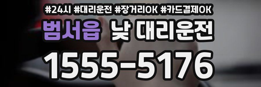 범서읍 낮 대리운전