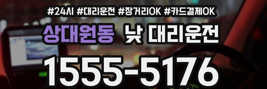 상대원동 낮 대리운전