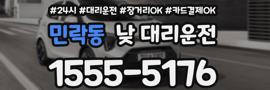 민락동 낮 대리운전