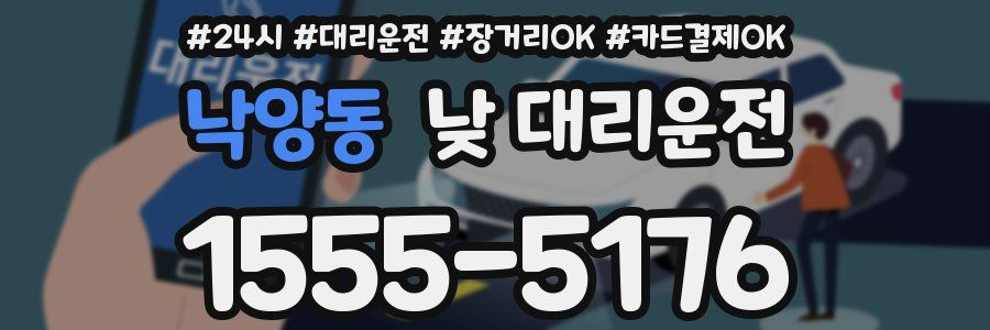 낙양동 낮 대리운전