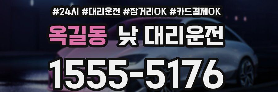 옥길동 낮 대리운전