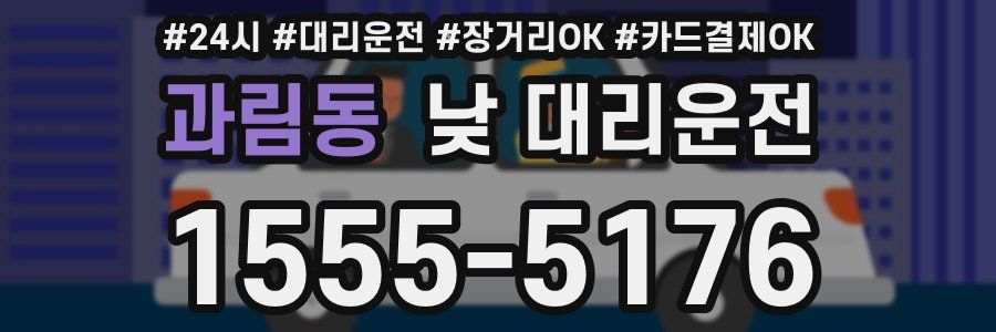 과림동 낮 대리운전