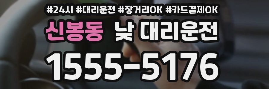 신봉동 낮 대리운전