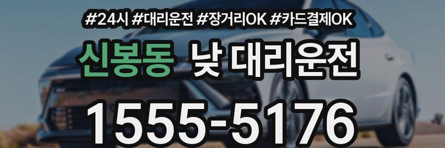 신봉동 낮 대리운전