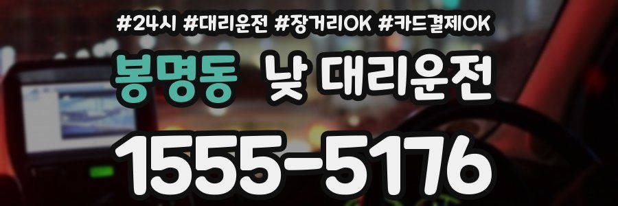 봉명동 낮 대리운전