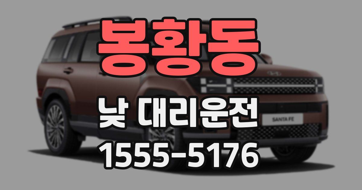봉황동 낮 대리운전