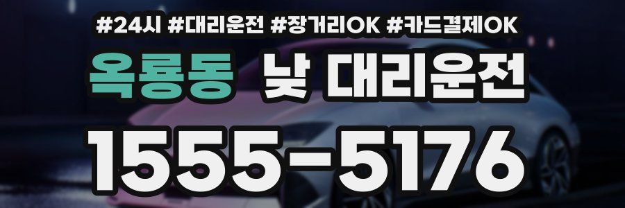 옥룡동 낮 대리운전