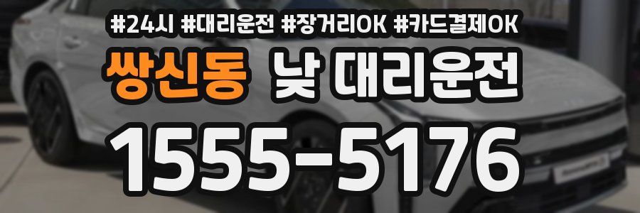 쌍신동 낮 대리운전