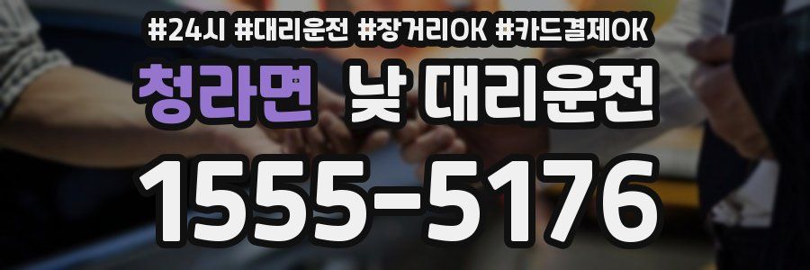청라면 낮 대리운전