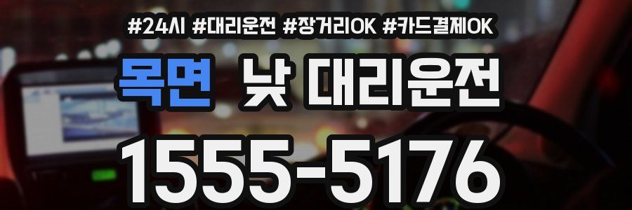 목면 낮 대리운전